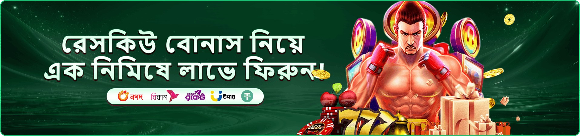 4777 bet apk সদস্য সুবিধার ব্যানার